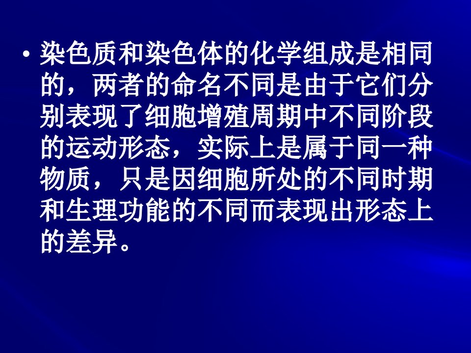 第五章第一节染色体和染色质课件