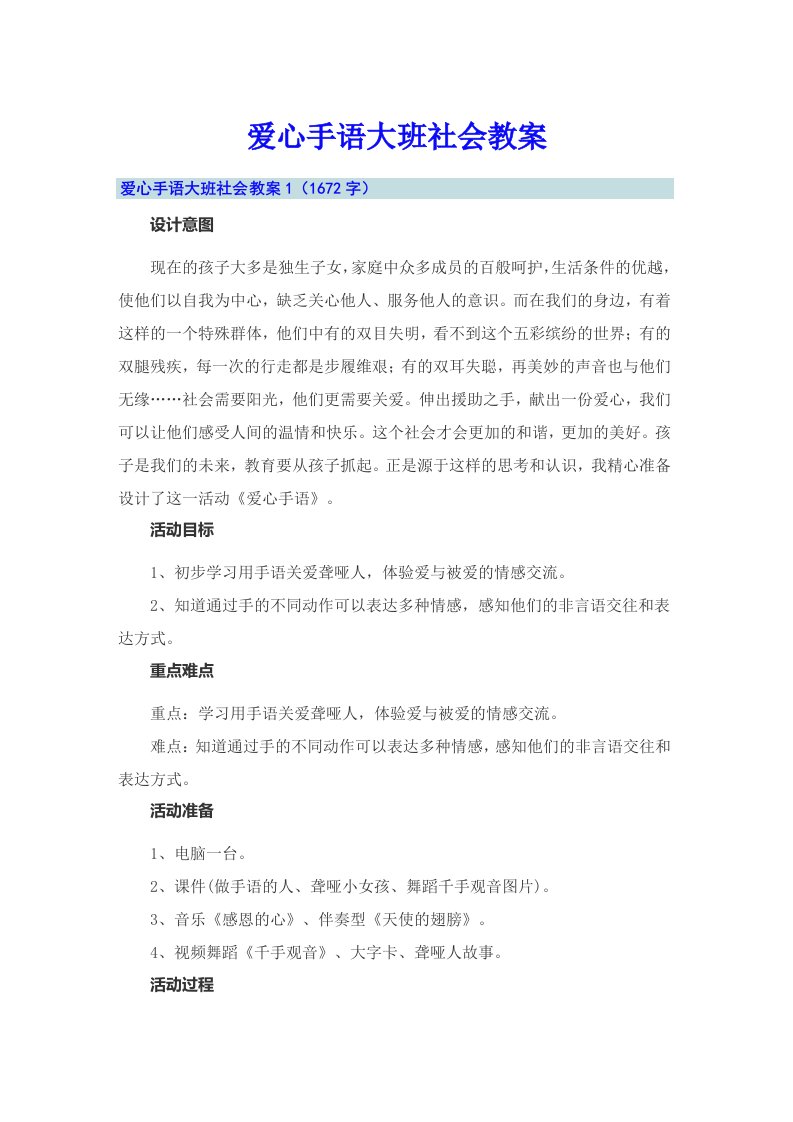 爱心手语大班社会教案