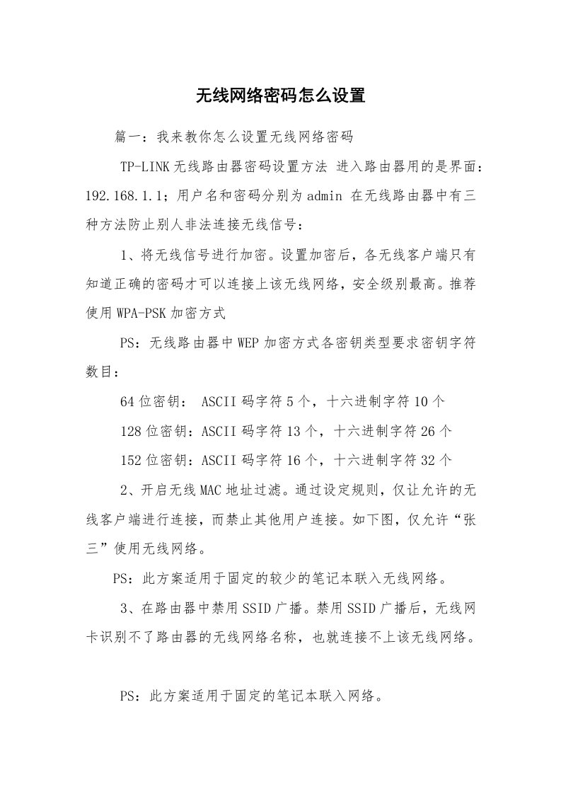 无线网络密码怎么设置