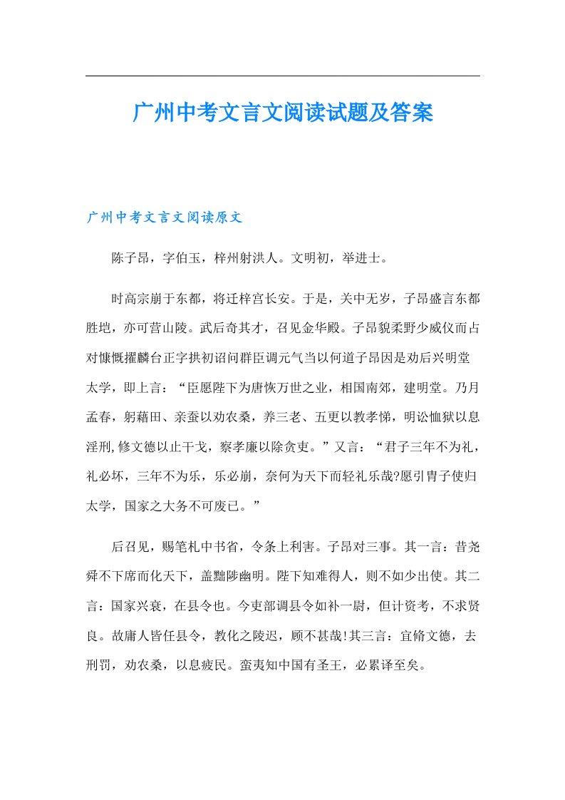 广州中考文言文阅读试题及答案