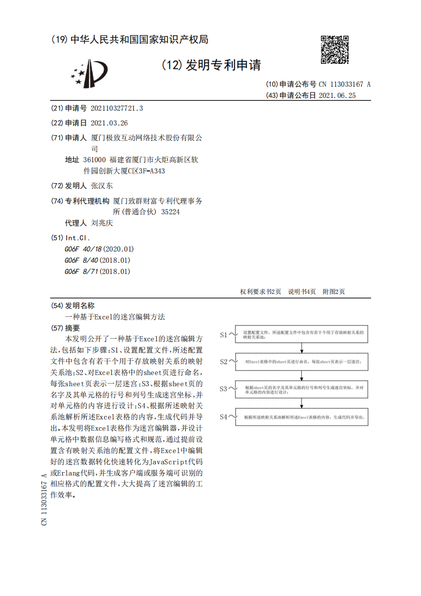 一种基于Excel的迷宫编辑方法