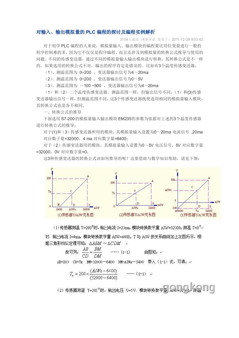 S7-200模拟量输入输出实例