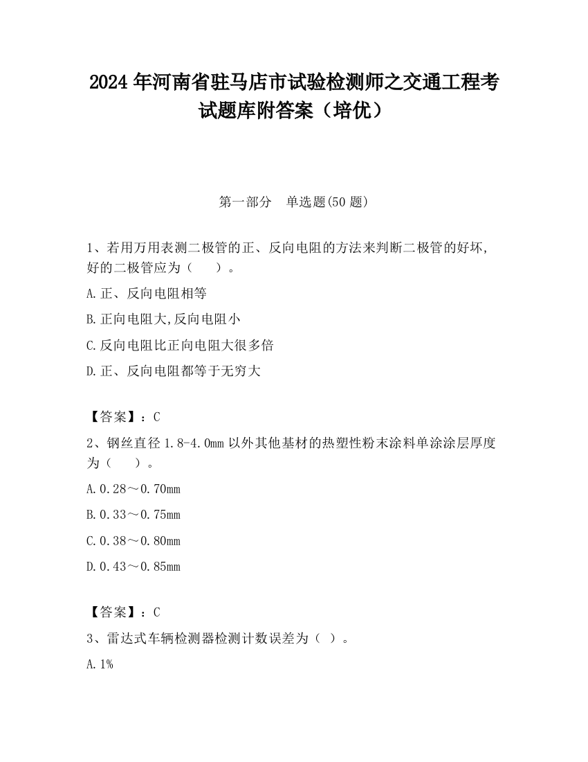 2024年河南省驻马店市试验检测师之交通工程考试题库附答案（培优）