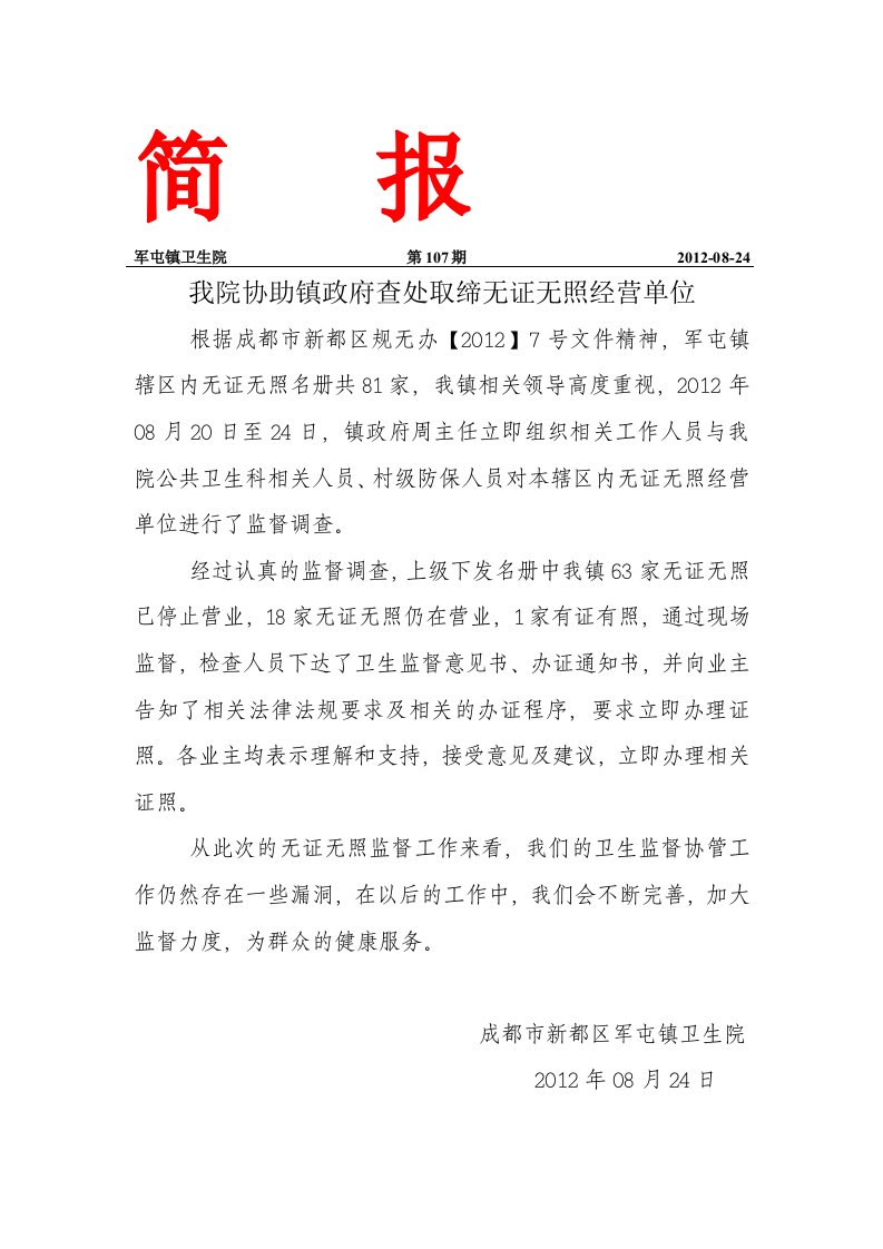 无证无照监督检查