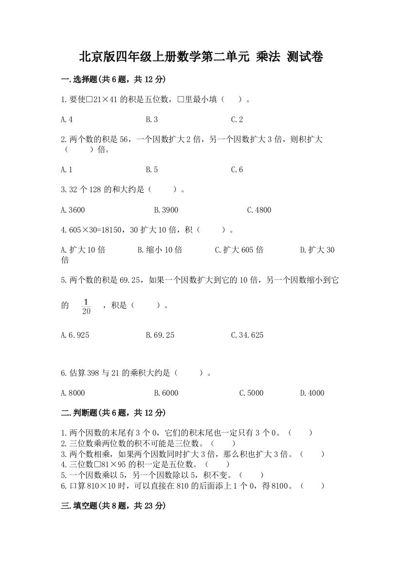 北京版四年级上册数学第二单元