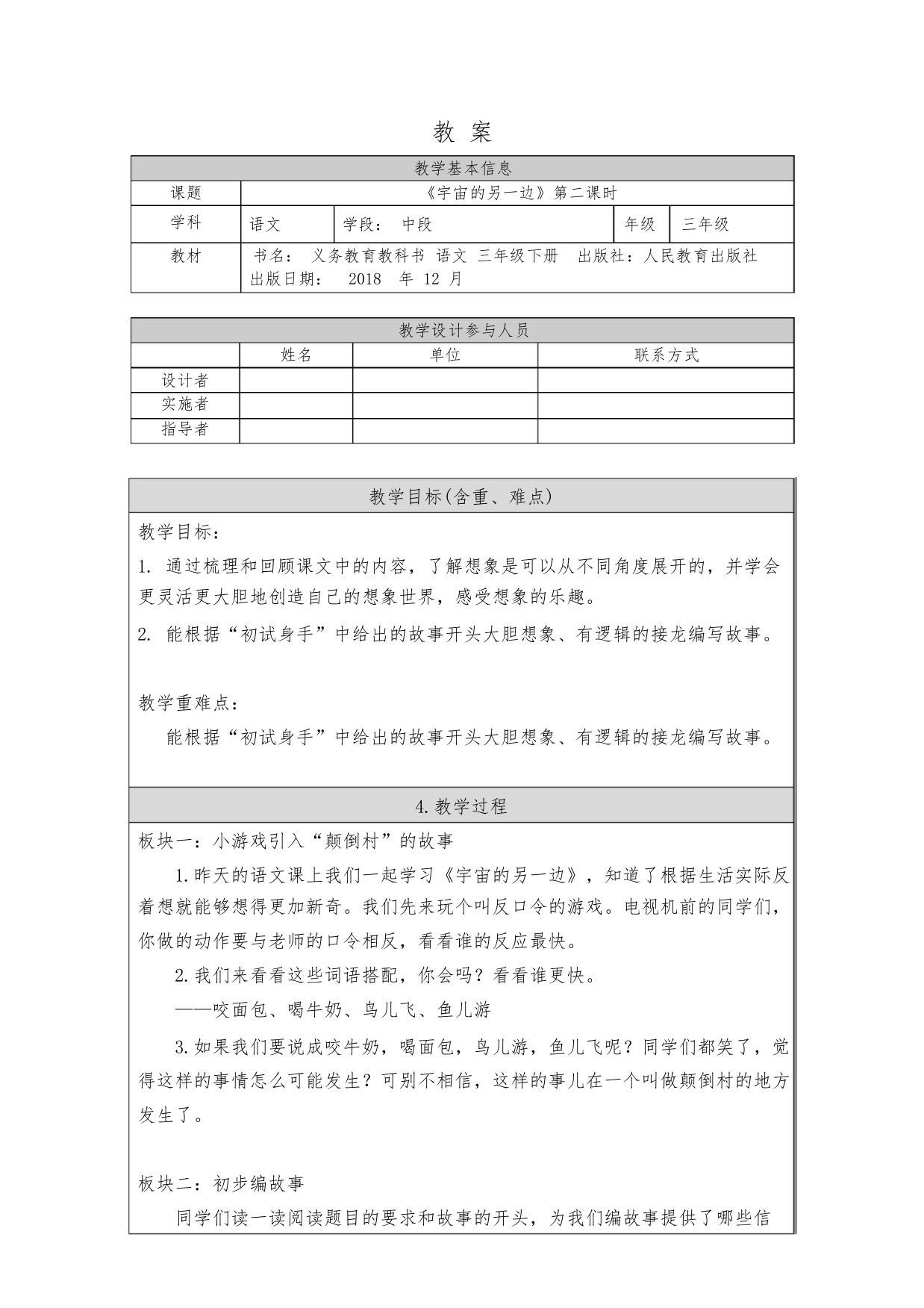 三年级语文(统编版)-宇宙的另一边第二课时-1.教案