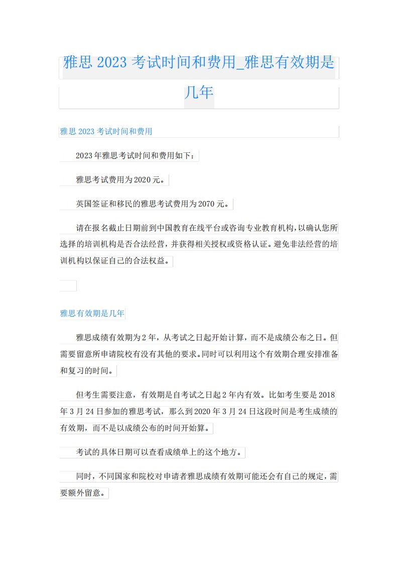 雅思2023考试时间和费用雅思有效期是几年