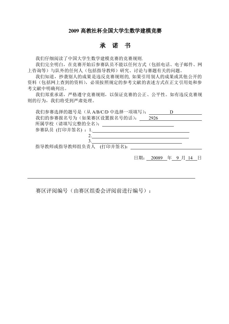 数学建模论文-会议筹备的合理方案