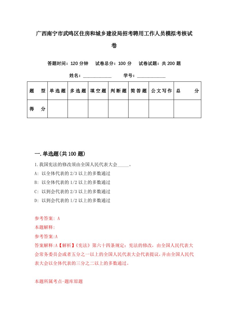 广西南宁市武鸣区住房和城乡建设局招考聘用工作人员模拟考核试卷7