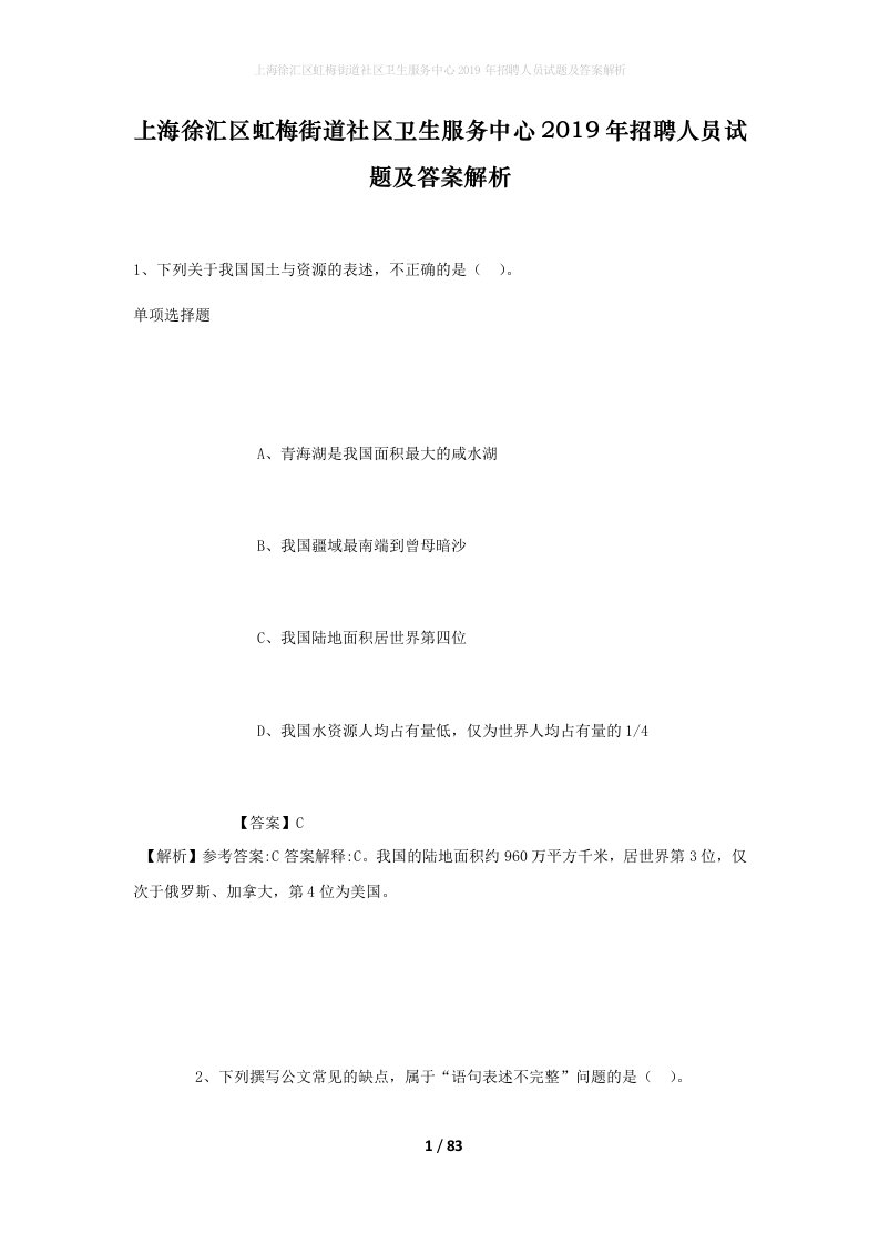 上海徐汇区虹梅街道社区卫生服务中心2019年招聘人员试题及答案解析1