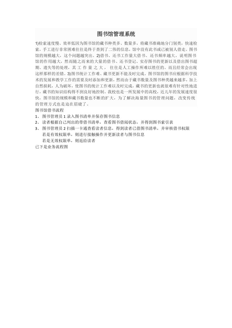 图书馆管理系统数据流程图及数据字典