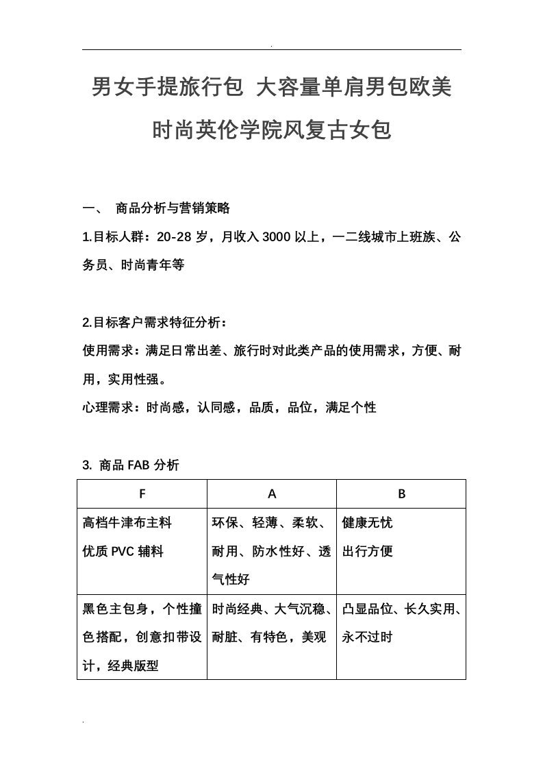 淘宝产品内页文案模板