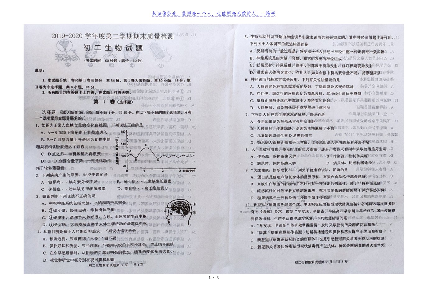 山东省青岛市莱西市2019-2020学年度第二学期期末质量检测初二生物试题（五四学制，扫描版含答案）