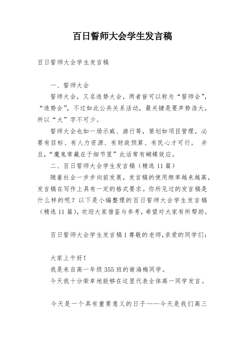 百日誓师大会学生发言稿_2