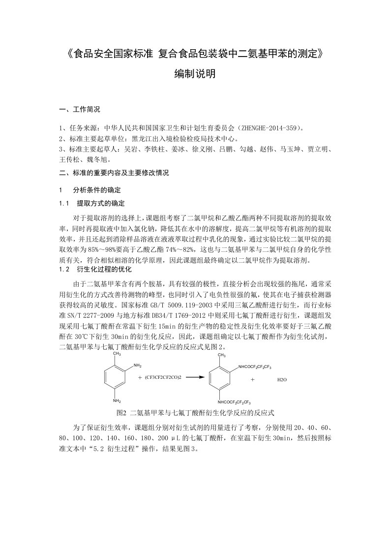 食品安全国家标准