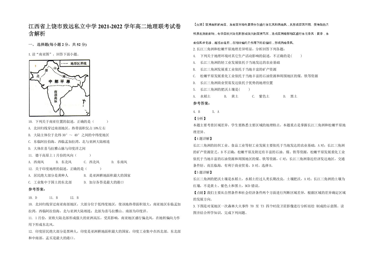 江西省上饶市致远私立中学2021-2022学年高二地理联考试卷含解析