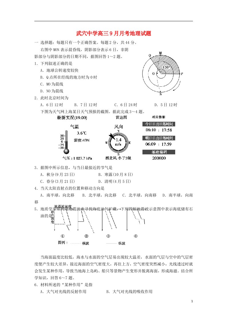 湖北省武穴中学高三地理9月月考试题新人教版