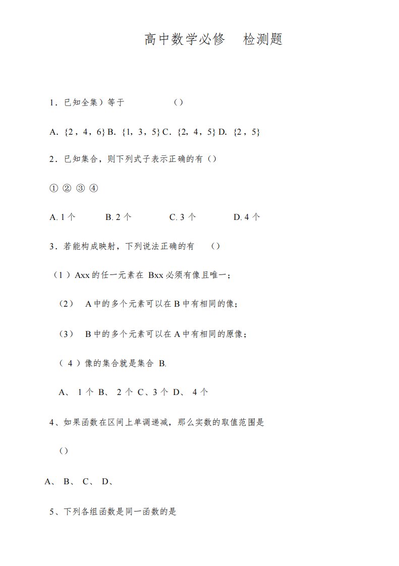 高一数学必修一第一章测试题及答案