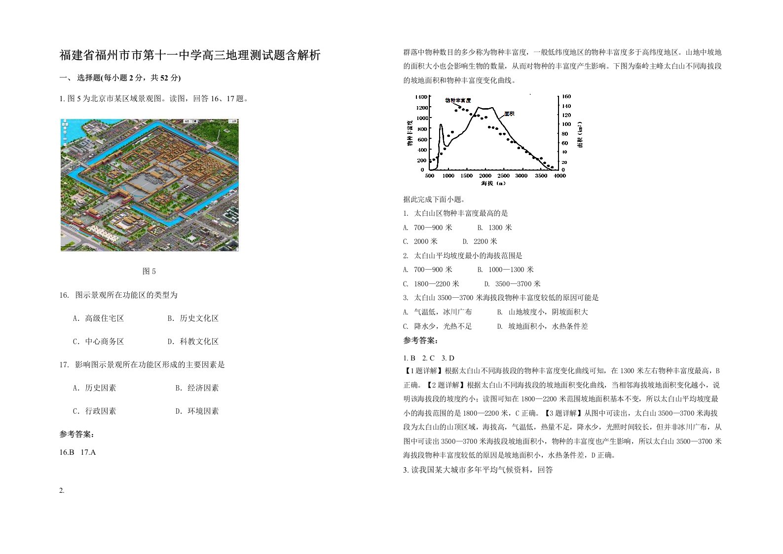 福建省福州市市第十一中学高三地理测试题含解析