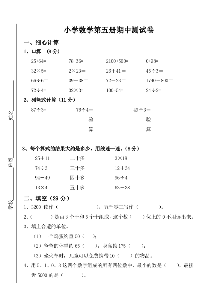 【小学中学教育精选】苏教版三年级数学上册期中试卷