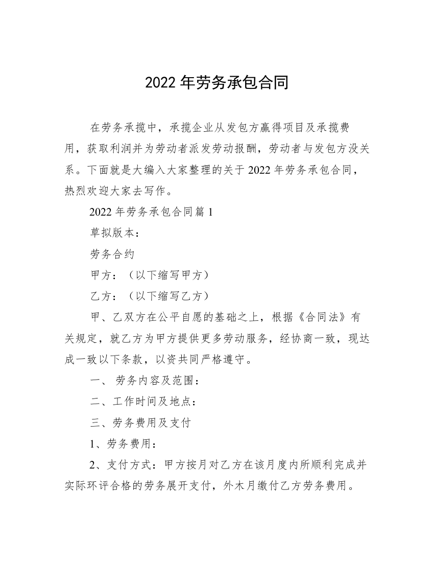 2022年劳务承包合同