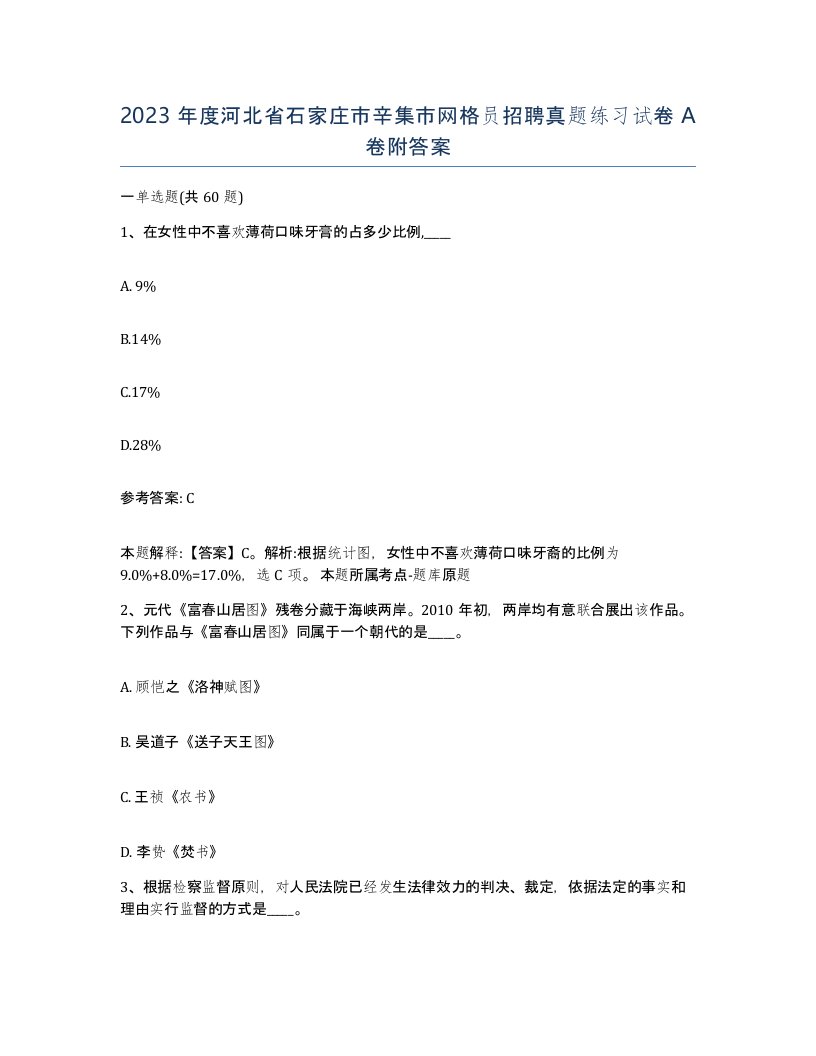 2023年度河北省石家庄市辛集市网格员招聘真题练习试卷A卷附答案