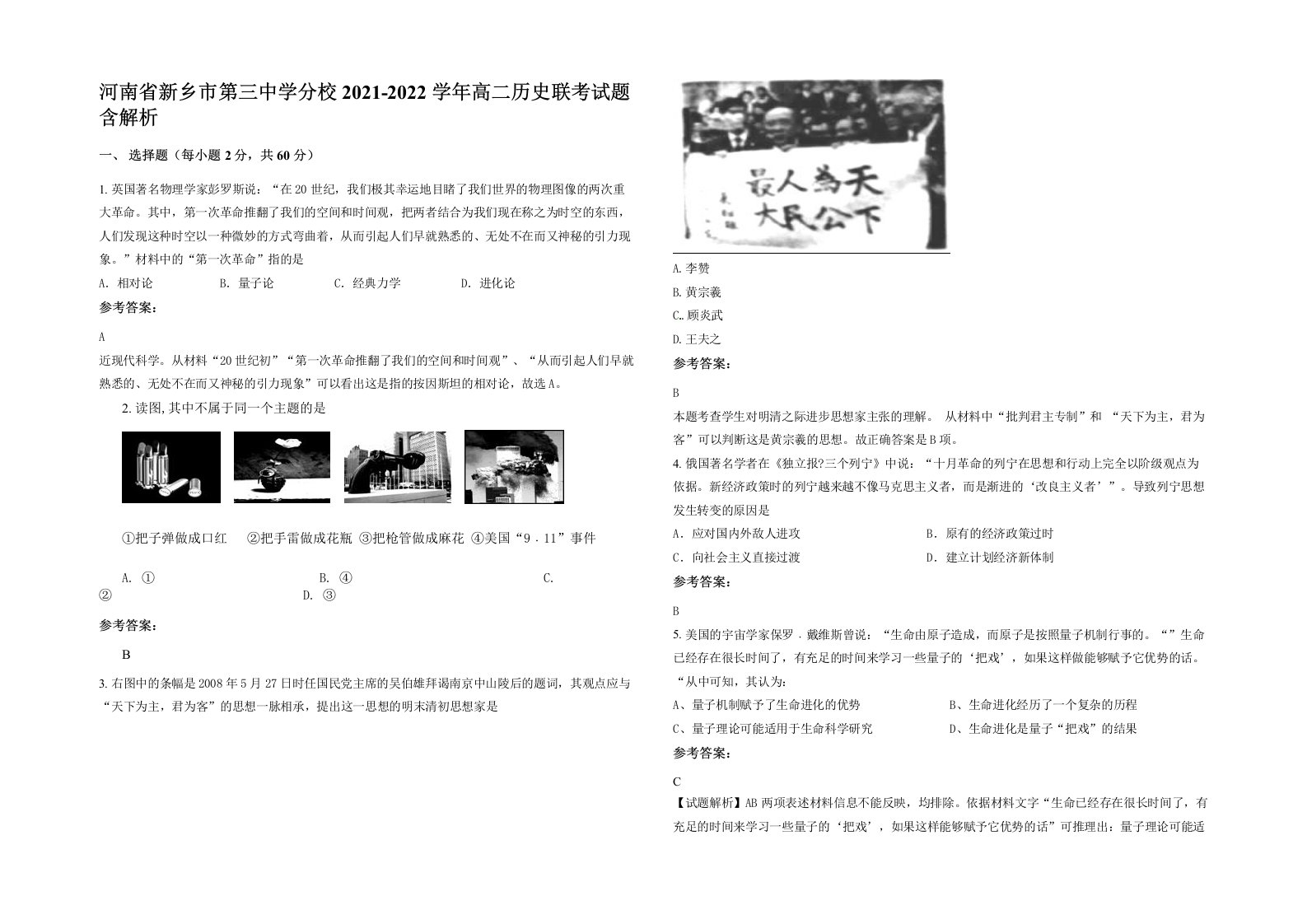 河南省新乡市第三中学分校2021-2022学年高二历史联考试题含解析