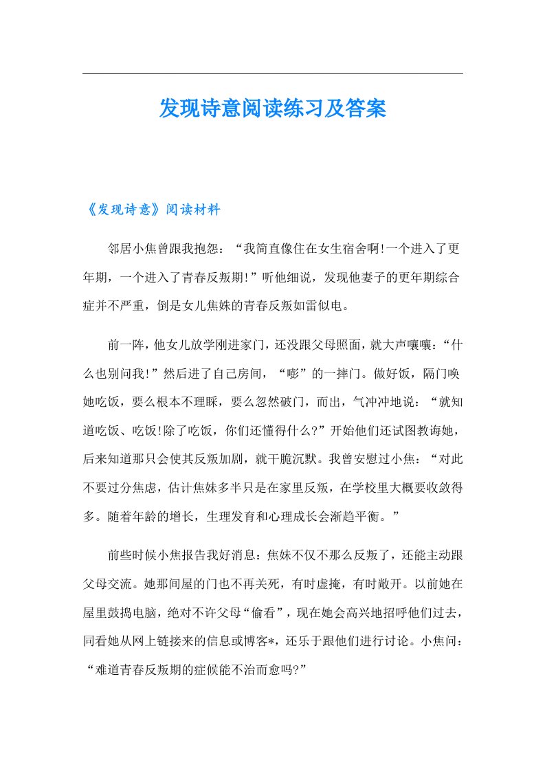 发现诗意阅读练习及答案