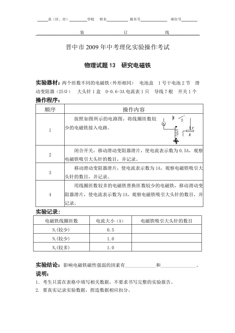 中考物理实验13-研究电磁铁