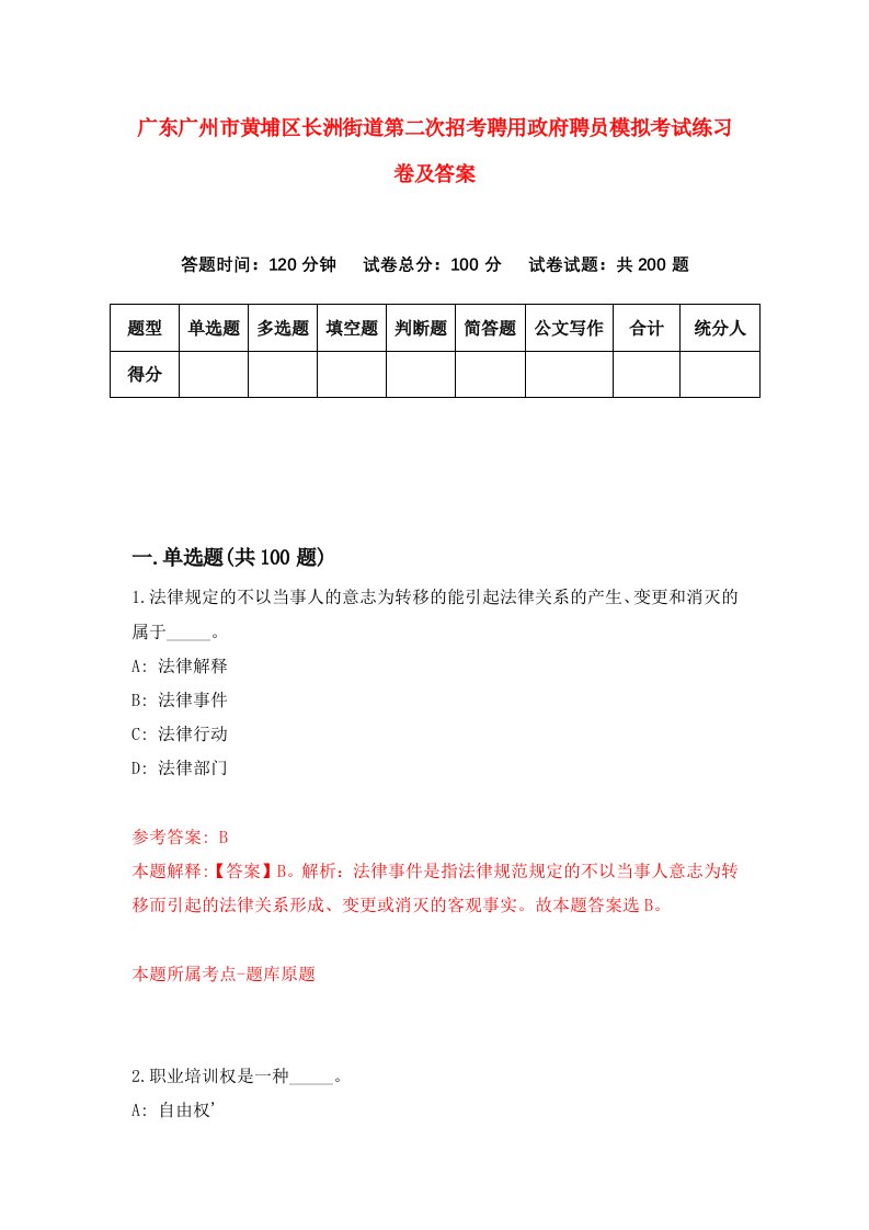 广东广州市黄埔区长洲街道第二次招考聘用政府聘员模拟考试练习卷及答案第9套