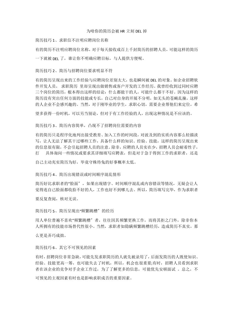 为啥你的简历会被HR立刻DEL掉