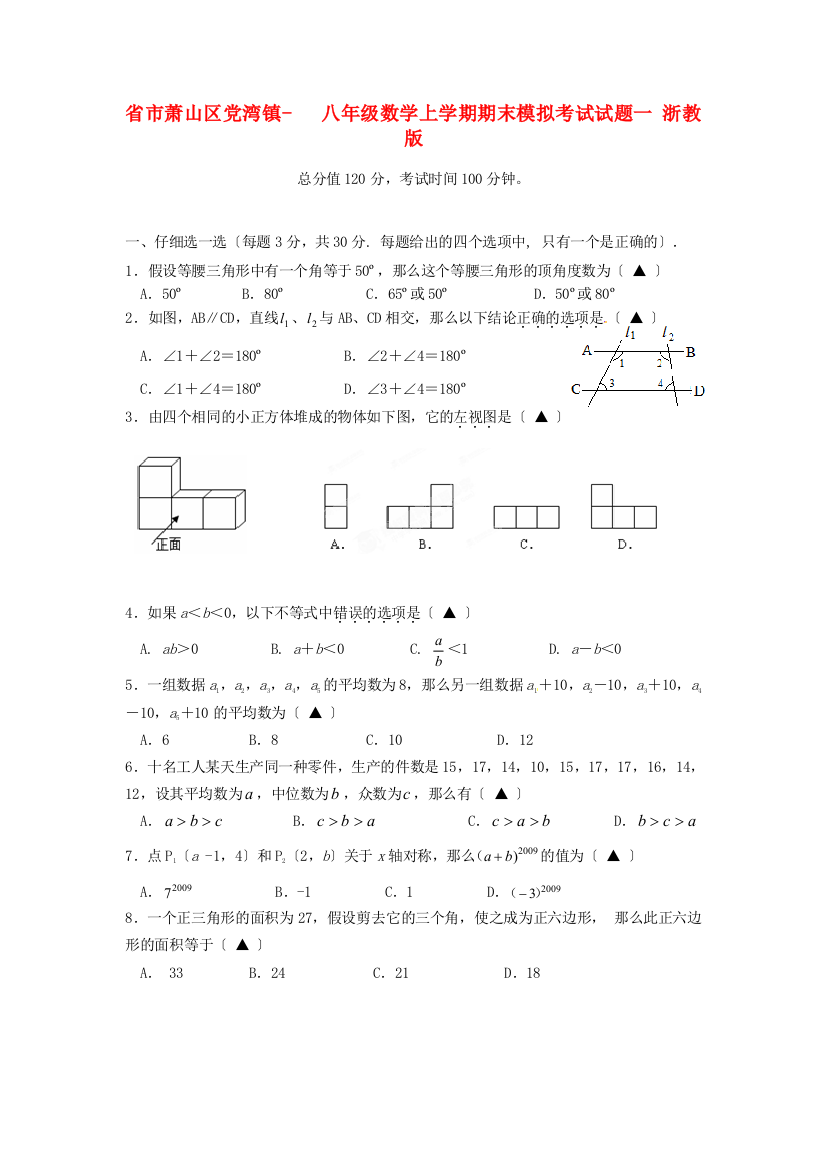 （整理版）市萧山区党湾镇初级八年级数学上