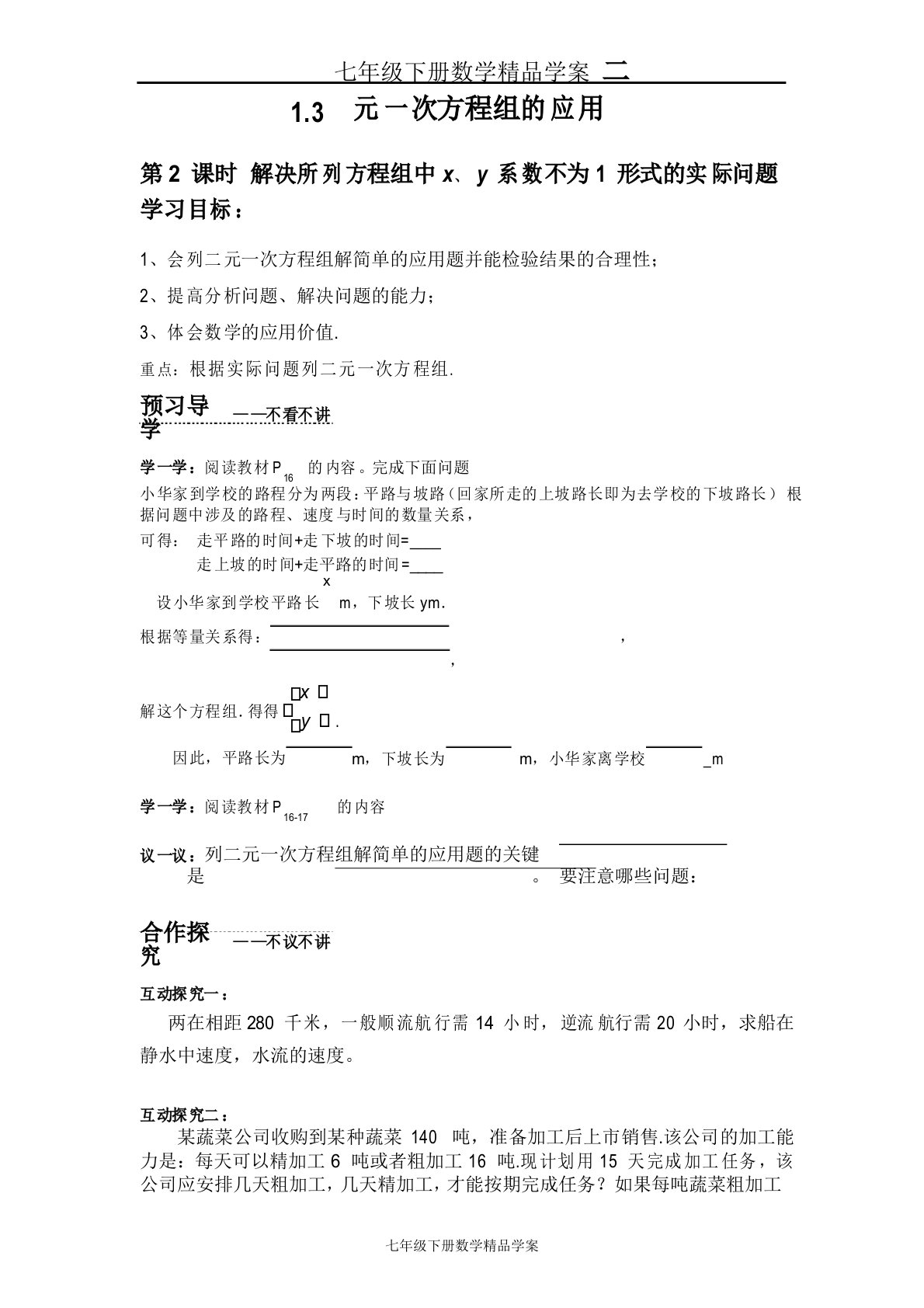 七年级下册数学学案-1.3