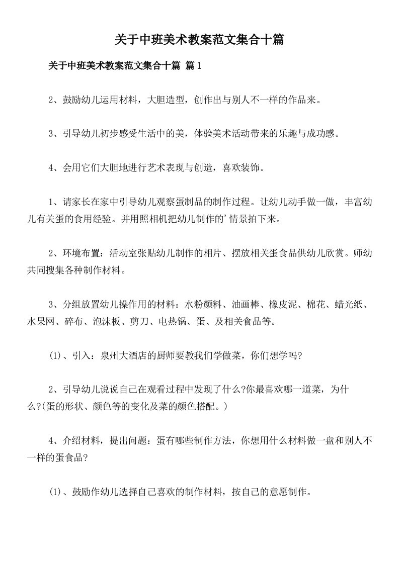 关于中班美术教案范文集合十篇