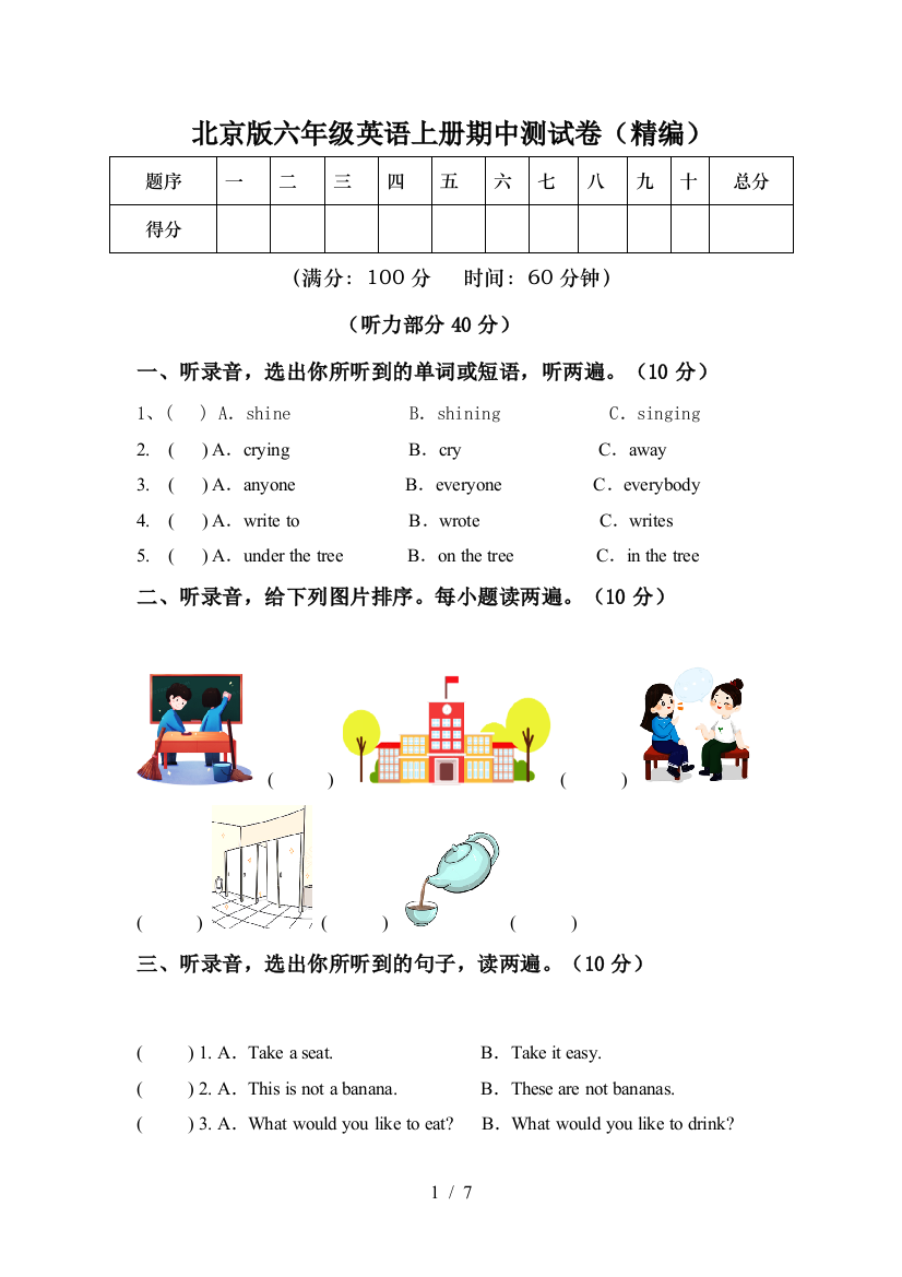 北京版六年级英语上册期中测试卷(精编)