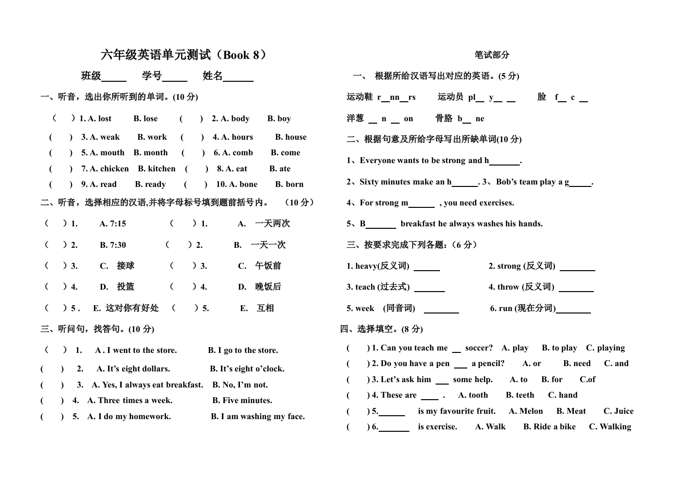 【小学中学教育精选】冀教版六年级英语下册单元测试题