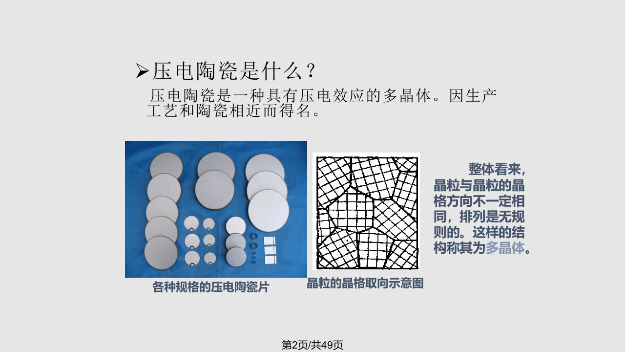 压电陶瓷基本知识