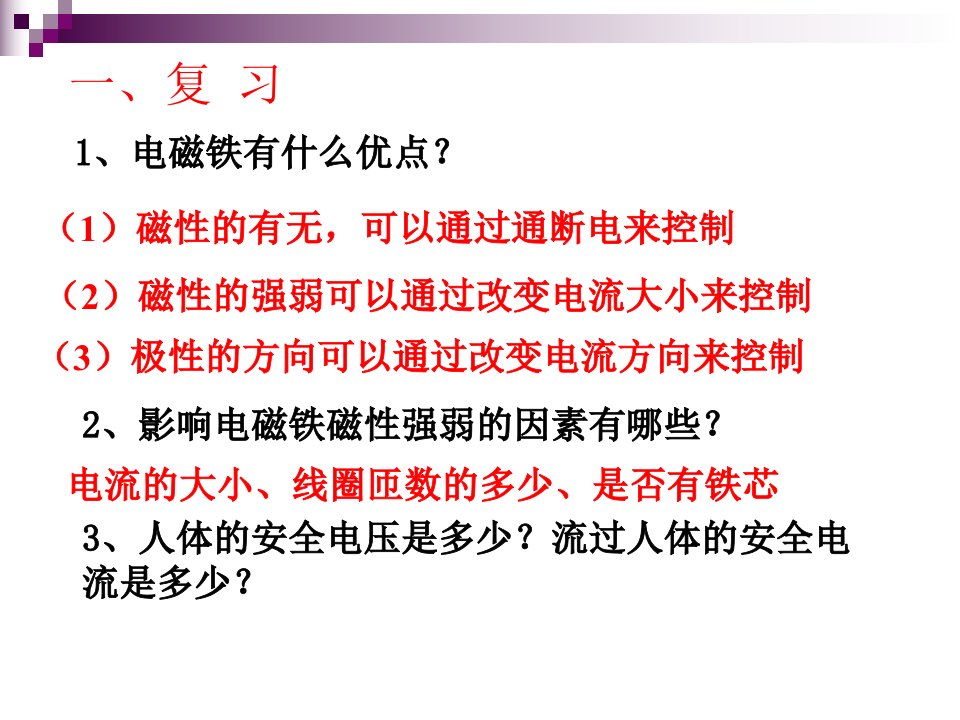 电磁继电器—初三物理ppt课件