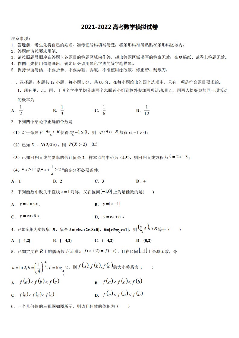 2021-2022学年湖南省长沙市雨花区南雅高三下学期第五次调研考试数学试题含解析