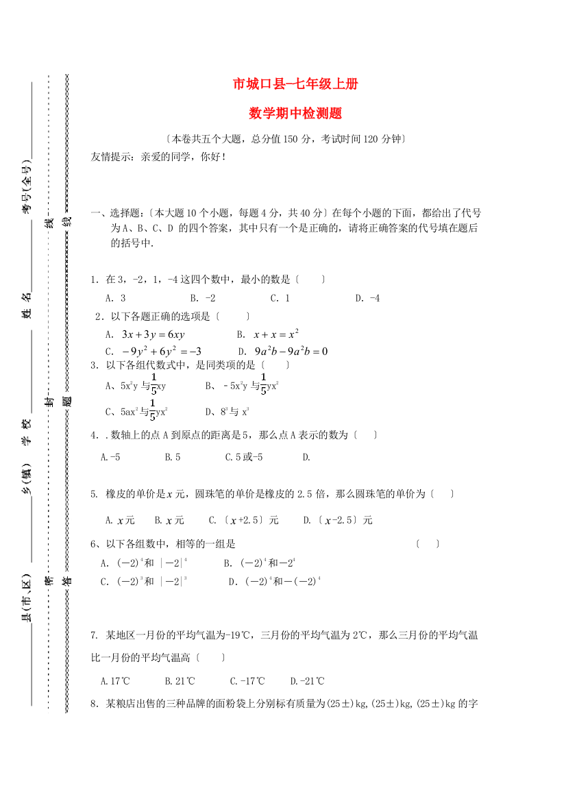 （整理版）城口县七年级上册