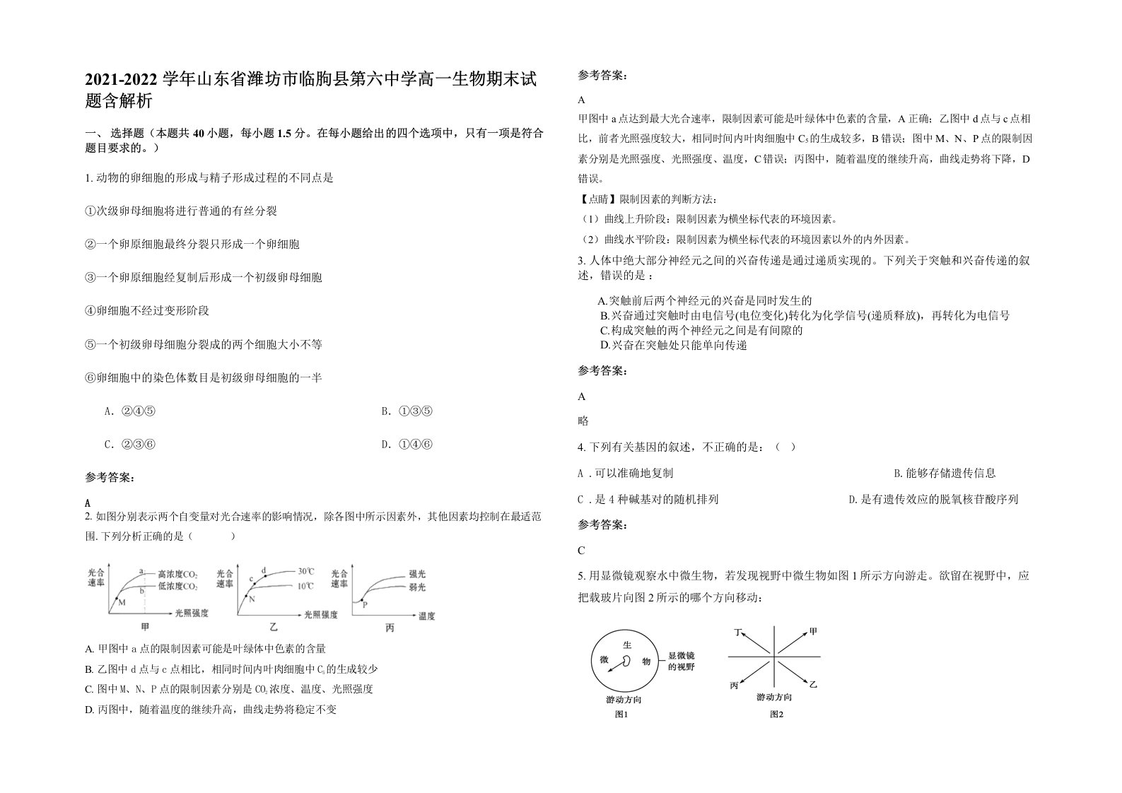 2021-2022学年山东省潍坊市临朐县第六中学高一生物期末试题含解析