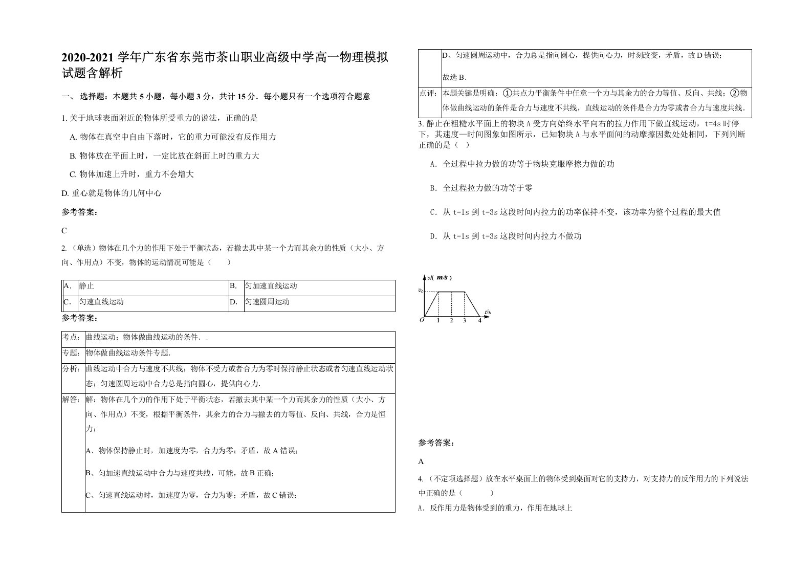 2020-2021学年广东省东莞市茶山职业高级中学高一物理模拟试题含解析