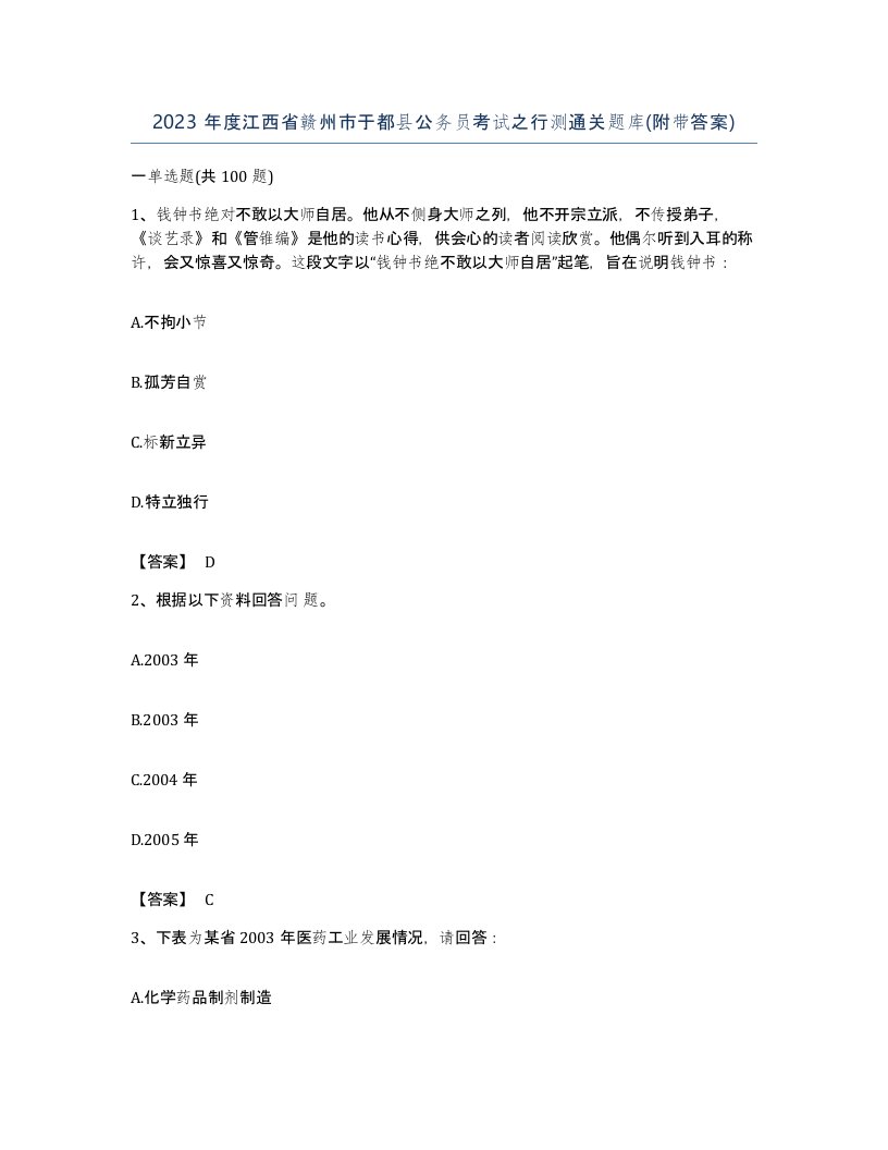 2023年度江西省赣州市于都县公务员考试之行测通关题库附带答案