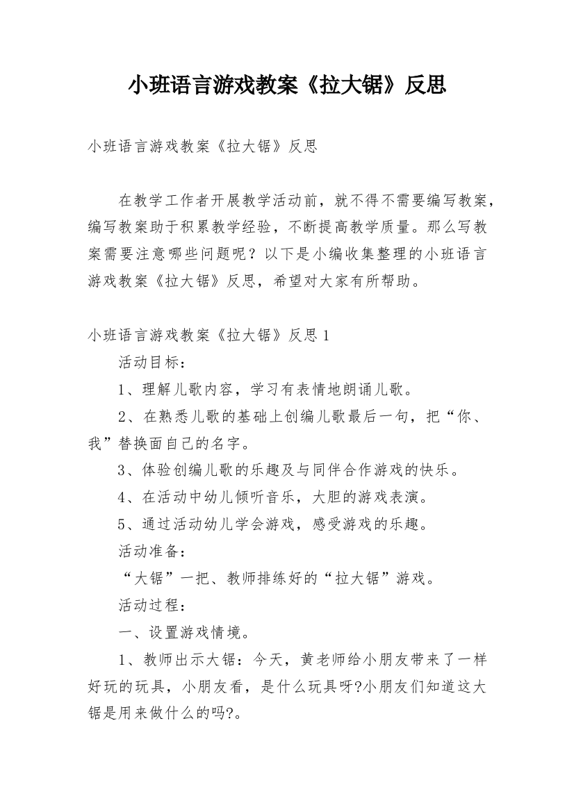 小班语言游戏教案《拉大锯》反思