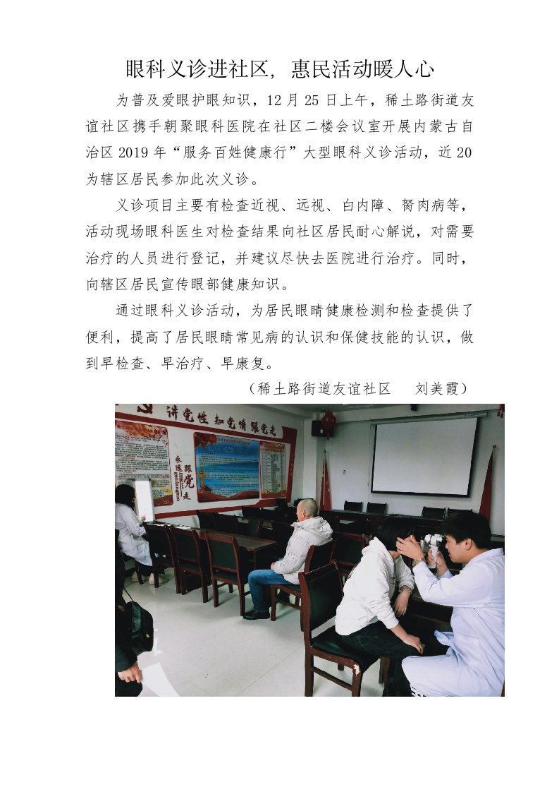 眼科义诊进社区,惠民活动暖人心