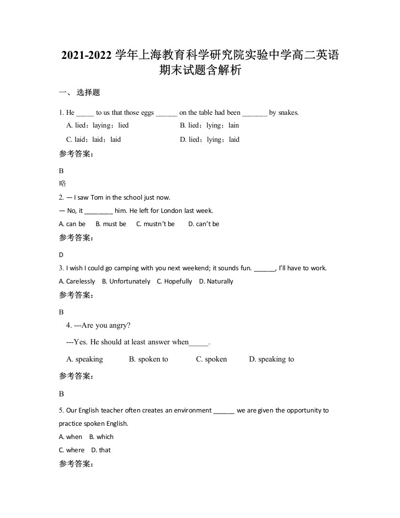 2021-2022学年上海教育科学研究院实验中学高二英语期末试题含解析