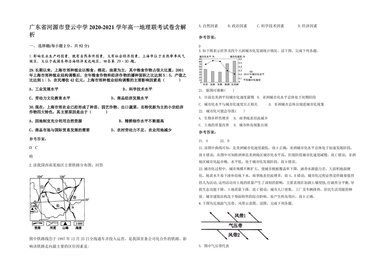 广东省河源市登云中学2020-2021学年高一地理联考试卷含解析