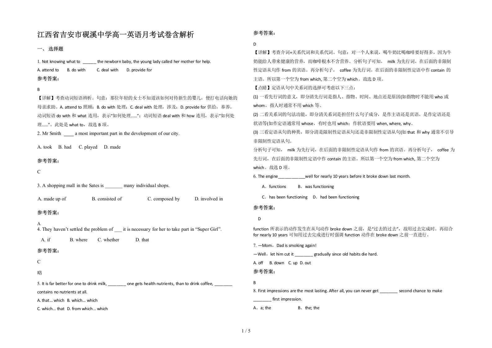 江西省吉安市砚溪中学高一英语月考试卷含解析