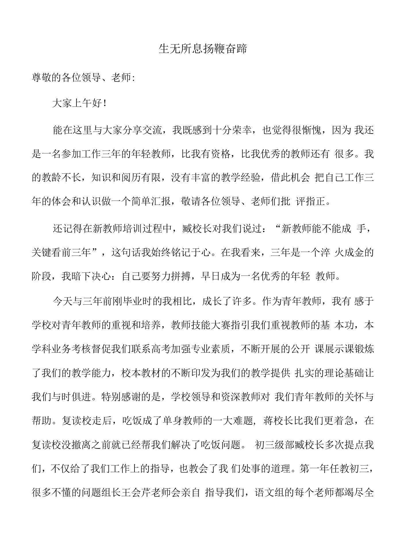 青年教师代表发言稿