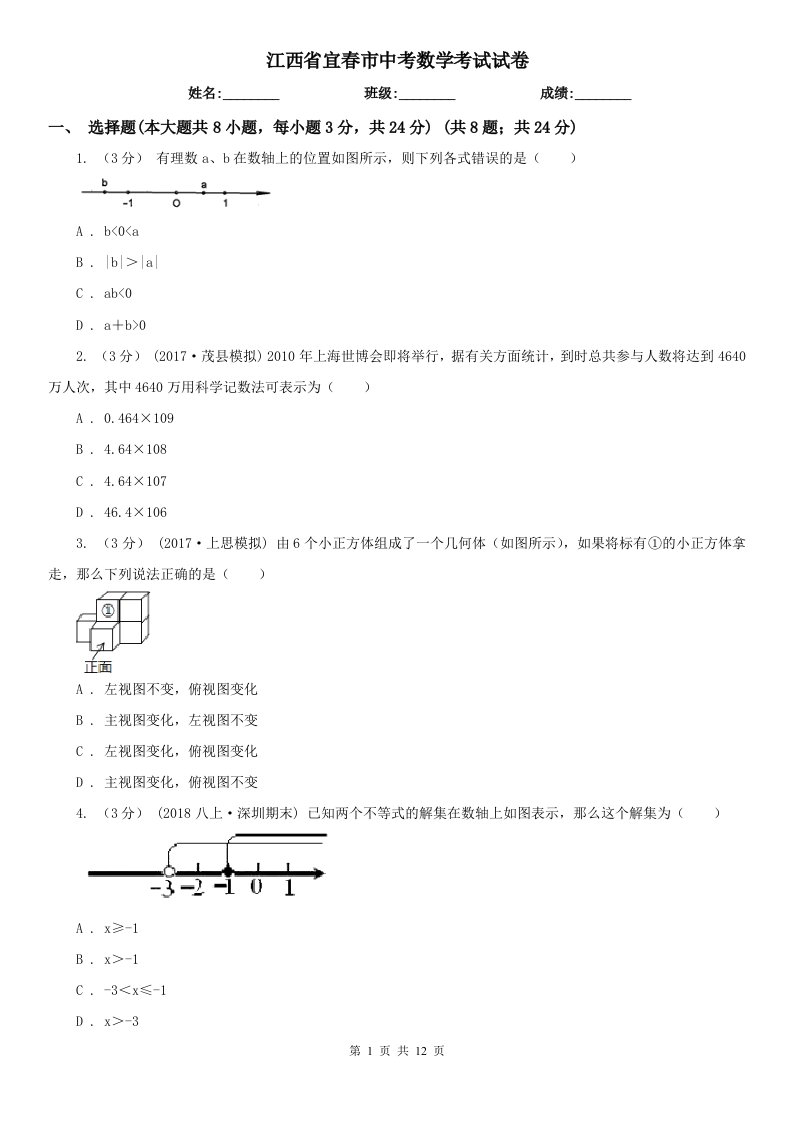 江西省宜春市中考数学考试试卷